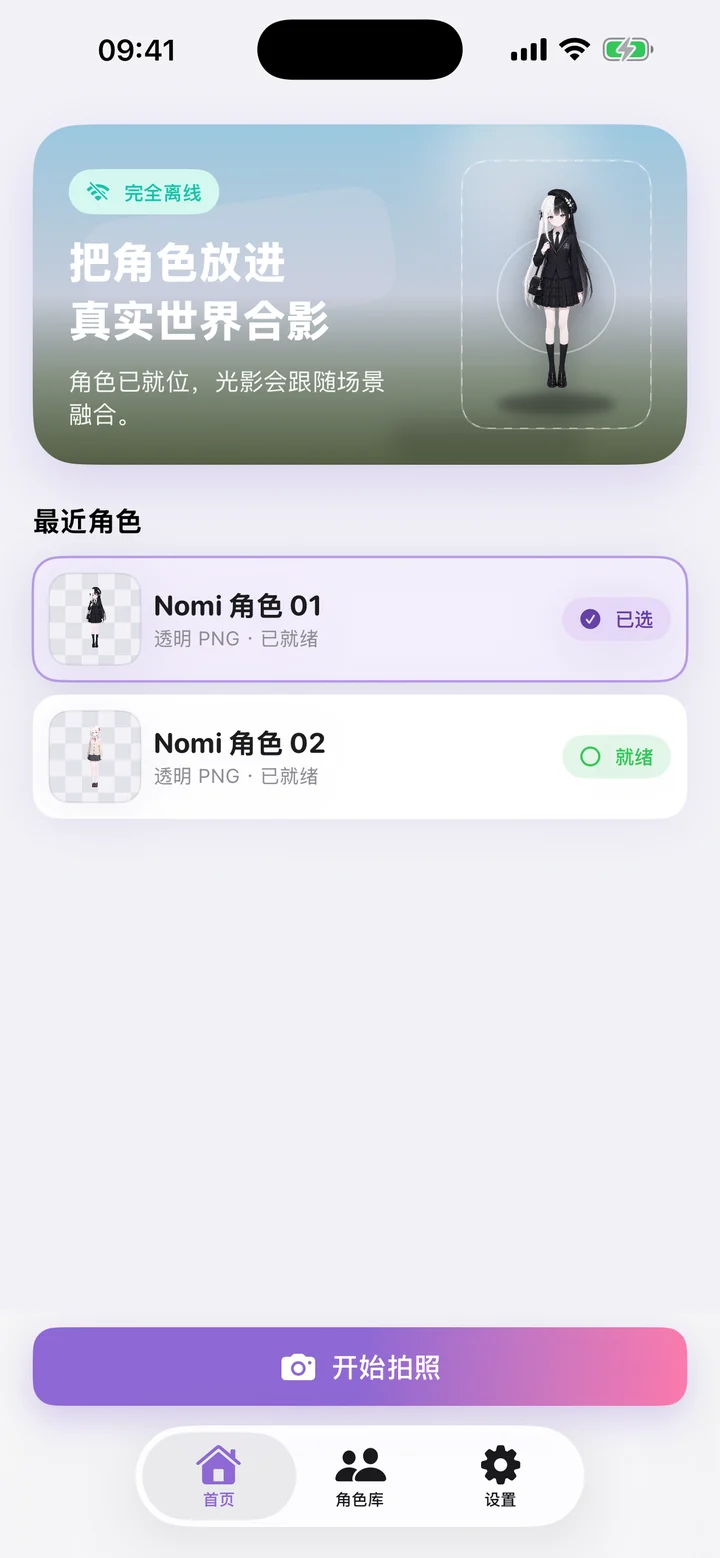 NomiCamera 首页截图